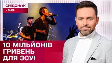 Результат благодійних концертів! Куди підуть гроші, зібрані гуртом "Океан ельзи"?