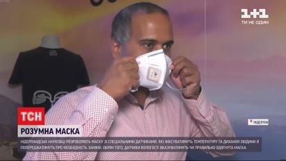 Умная маска: нидерландские ученые хвастаются уникальным изобретением