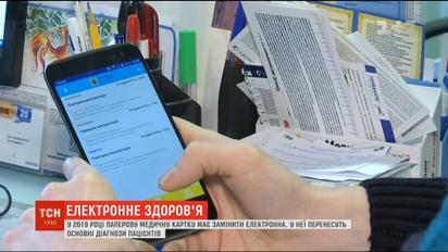 В 2019 году бумажную медицинскую карту заменит электронная