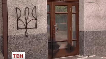 Пикетчики расписали стены российского центра науки и искусства в Киеве