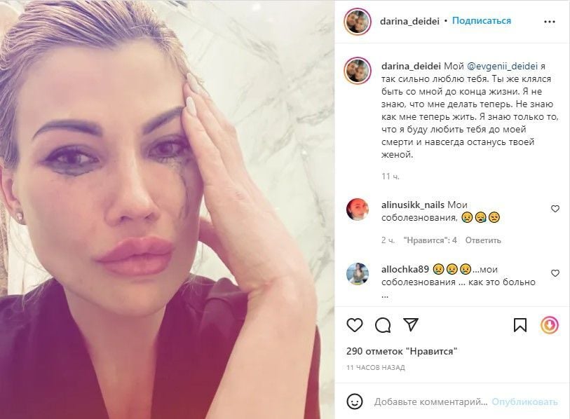 Дарья Ледовских рассказала о смерти Евгения Дейдея в 2022 году / © 