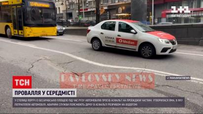 Новости Киева: рядом с Бессарабской площадью образовалась пропасть на дороге