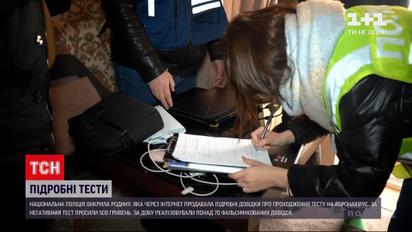 Нацполіція викрила родину, яка продавала підробні довідки про проходження тесту на COVID-19