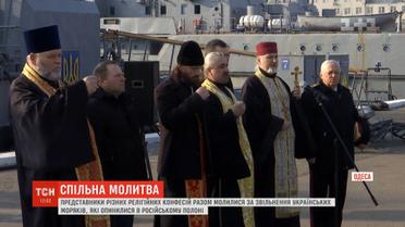 Представники різних релігійних конфесій спільно молились за звільнення військовополонених моряків