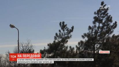 Російські літаки четвертий день нарізають кола вздовж українського кордону