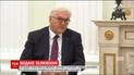 Президент Германии встретился с Путиным и заявил, что их страны должны улучшить отношения