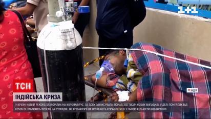 Новини світу: Індія знову фіксує рекорд з кількості захворювань на коронавірус