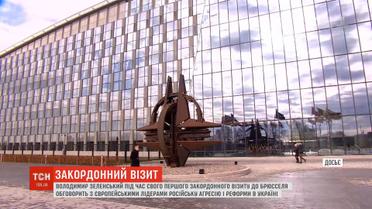 Зеленський зустрінеться у Брюсселі з лідерами інституцій ЄС та НАТО
