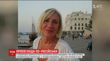 В соцсетях распространяются посты россиянки, которая вела активную антиукраинскую пропаганду