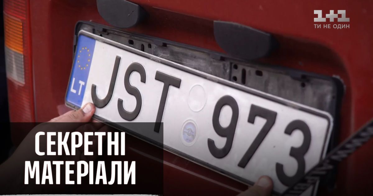 Почему евробляхи не боятся штрафов – секретные материалы