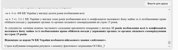 Вирок суду / © 