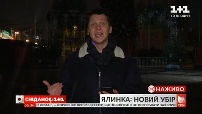 Готова ли главная елка Украины к открытию - прямое включение