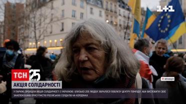 Проти ескалації: парижани підтримали Україну акцією протесту
