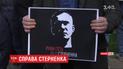 Активиста Сергея Стерненка вызывают на допрос - под зданием СБУ собрались сторонники мужчины