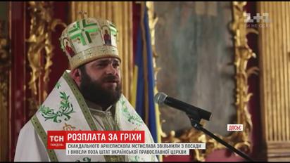 Танцы с прихожанками архиепископа Мстислава закончились увольнением