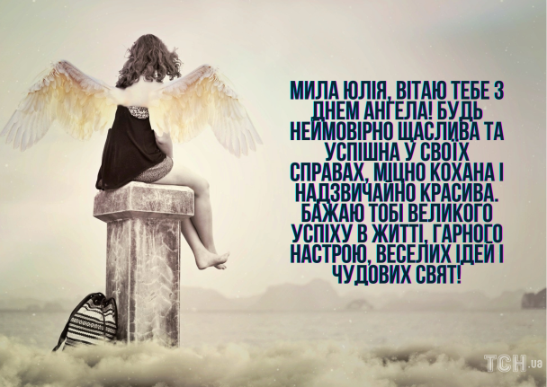 З днем ангела Юлії: картинки / © ТСН.ua
