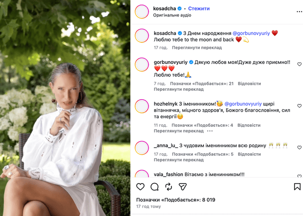 Катерина Осадча / © instagram.com/kosadcha