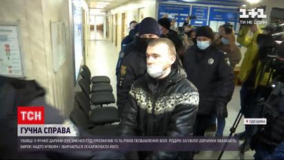До 15 лет лишения свободы приговорили убийцу 11-летней девочки из Одессы