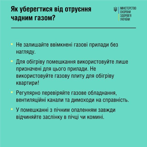 Первая помощь при отравлении угарным газом – АО «Газпром газораспределение Ленинградская область»