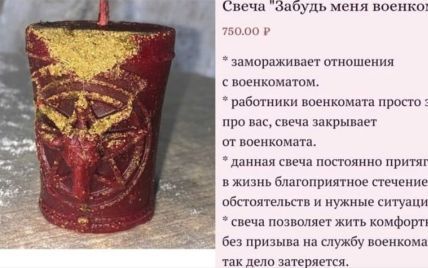 У Росії продають свічки, які "рятують" від мобілізації (фото)