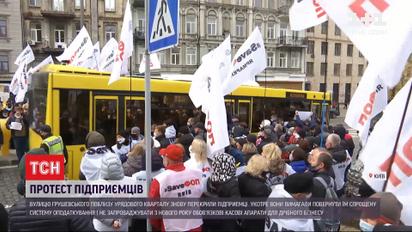 Урядовий квартал знову в облозі: підприємці протестували у Києві в ранкову годину пік