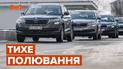 Фантоми, авто без розпізнавальних знаків, вирушають на офіційне полювання на автопорушників