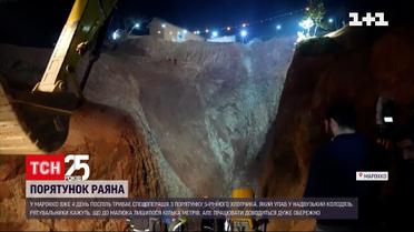 Новости мира: в Марокко уже четвертый день пытаются спасти 5-летнего мальчика