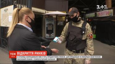 В столице заработали уже пять продуктовых рынков