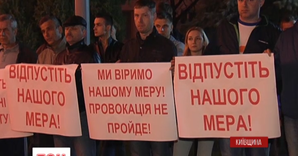 На залог мэру Вышгорода "скинулись" городские предприниматели