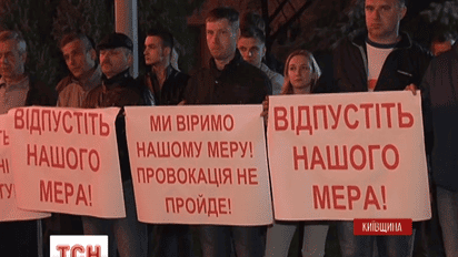 Жители Вышгорода стали на защиту Алексея Момота