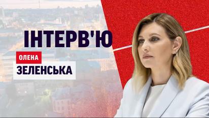 Ексклюзив ТСН: Олена Зеленська - про розлуку в родині та саміт перших леді й джентльменів