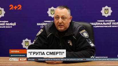 У Дніпропетровській області викрили "групу смерті", котра спонукала підлітків до вчинення самогубств
