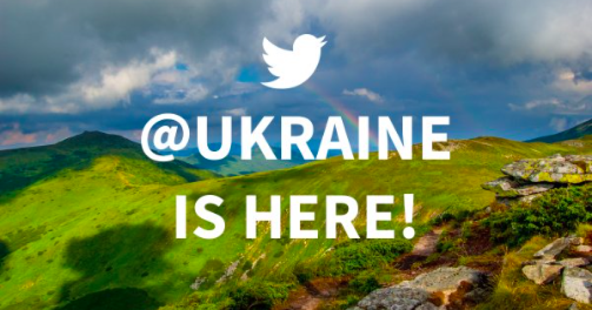 Украина завела аккаунт в Twitter