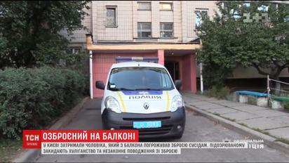 В Киеве задержали мужчину, который с балкона угрожал оружием соседям
