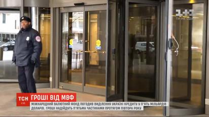 МВФ відправив перший транш допомоги України
