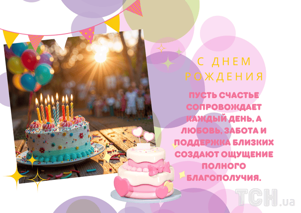 Красивые поздравления с днем рождения в прозе / © ТСН