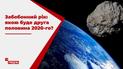 Чого чекати від другої половини 2020 року? - прогноз астрологів