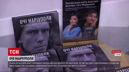 Одна з найгероїчніших сторінок війни: книга про оборону "Азовсталі" та теракт в Оленівці