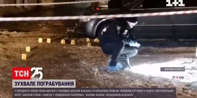 Новости Киева: в центре у мужчины украли около 10 миллионов гривен