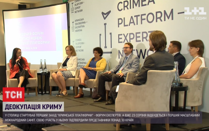 У Києві розпочався форум експертів Кримської платформи