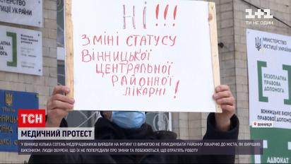 У Вінниці кілька сотень людей вийшли на медичний протест
