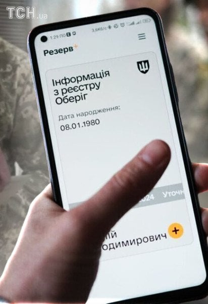 Застосунок Резерв+