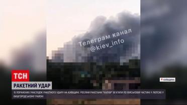 Ракети по Вишгородському району - внаслідок удару поранені 15 людей