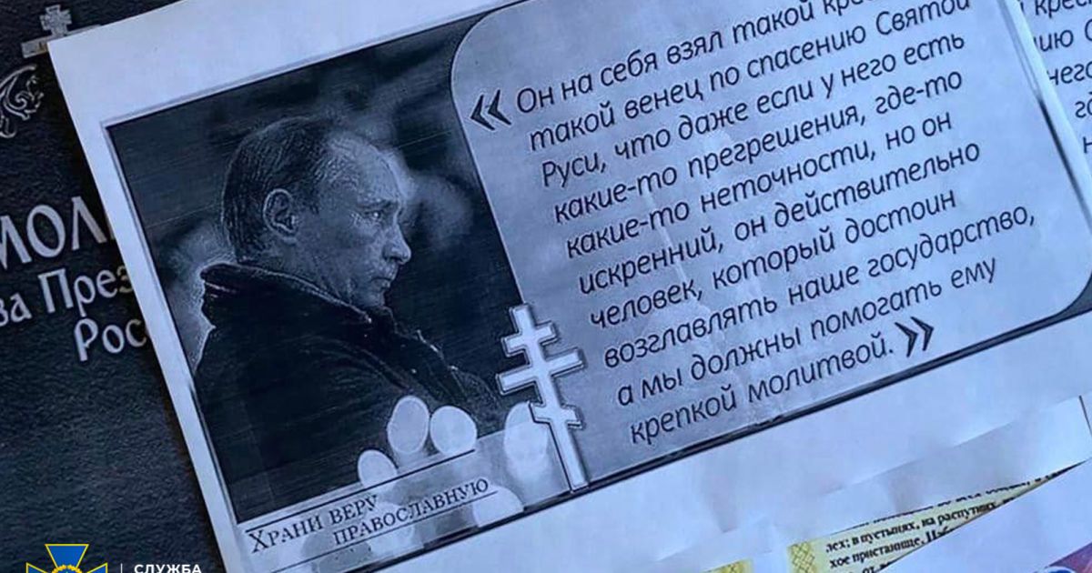 СБУ повідомила про нові підозри скандальному митрополиту на Вінниччині