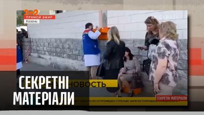 У Казані підліток влаштував стрілянину в школі: 11 людей загинуло – "Секретні матеріали"