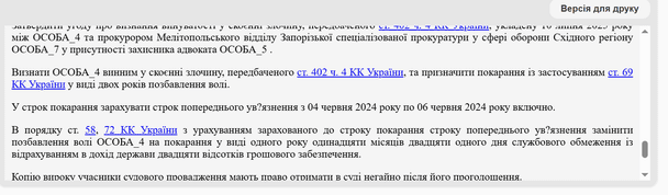 Вирок суду / © Єдиний державний реєстр судових рішень