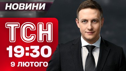 ТСН 19.30 новости 9 февраля. Убиты от атаки РФ! Скандал с оленем-рекордсменом! Мороз наступает