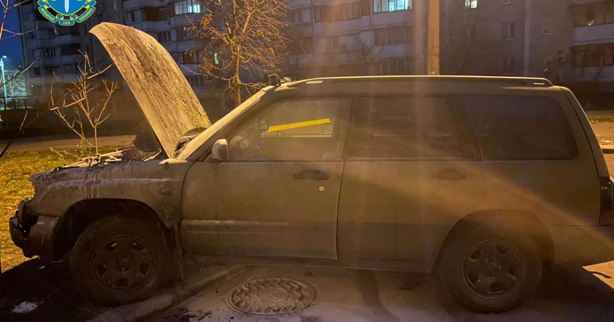 У Києві молодик спалив автівку військовослужбовця ЗСУ / © Київська міська прокуратура