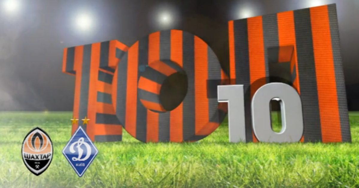Лучшие голы "Шахтера".