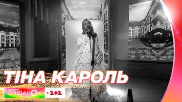 "Honey & Мед": прем'єра в студії "Сніданку" від Тіни Кароль